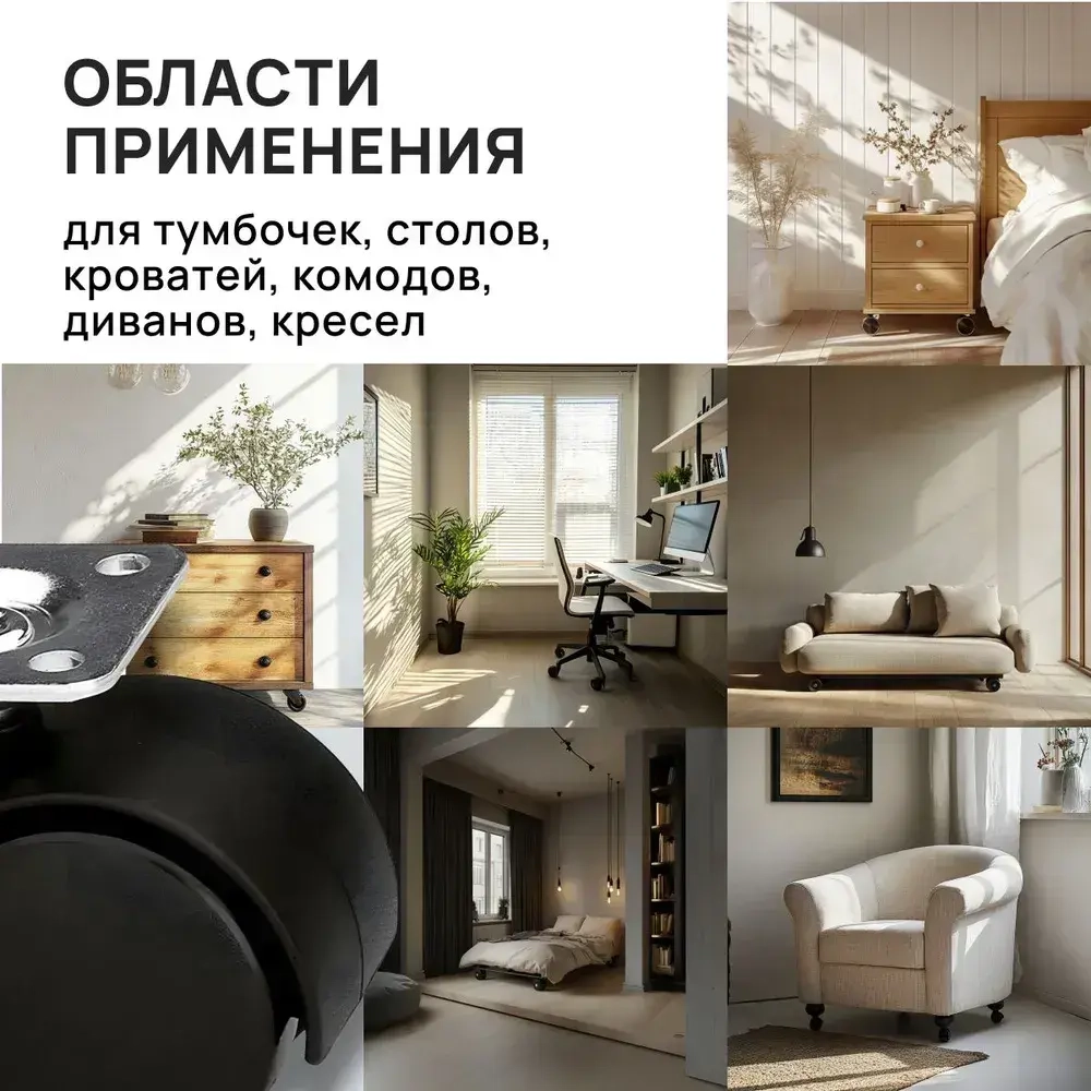 Колесо мебельное поворотное, 40мм, 4 штуки, для стола, тумбы, комода