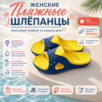 Женские пляжные шлепанцы Light Company 176, Синий/Желтый
