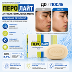 ПЕРОЛАЙТ сабыны