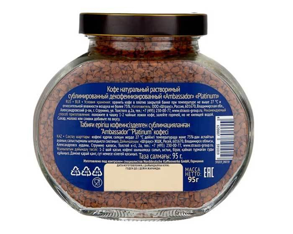 цена кофе Ambassador Platinum без кофеина, 95 г