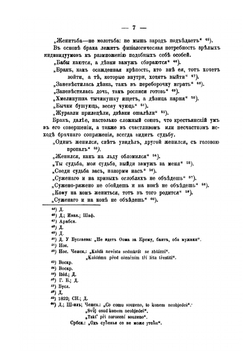 Семейное и наследственное право в народных пословицах и поговорках | Я. Кузнецов