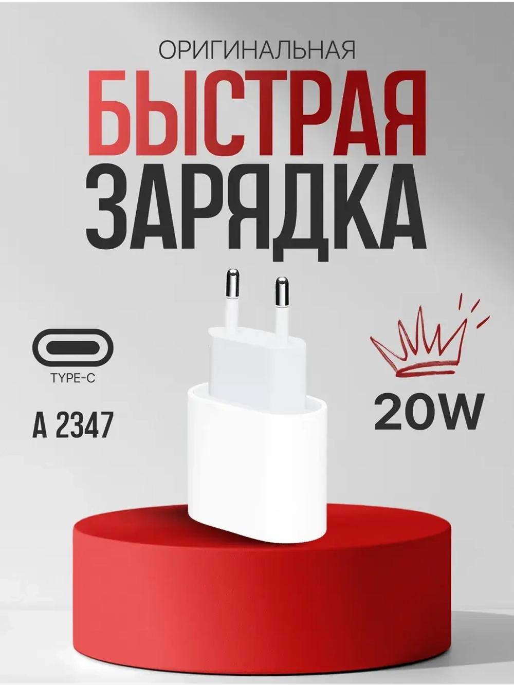 Power Adapter 20W - блок быстрой зарядки