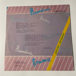 Винтажная виниловая пластинка LP Сборник Романтика (СССР 1985) (Алла Пугачева, Юрий Антонов, София Ротару и др)