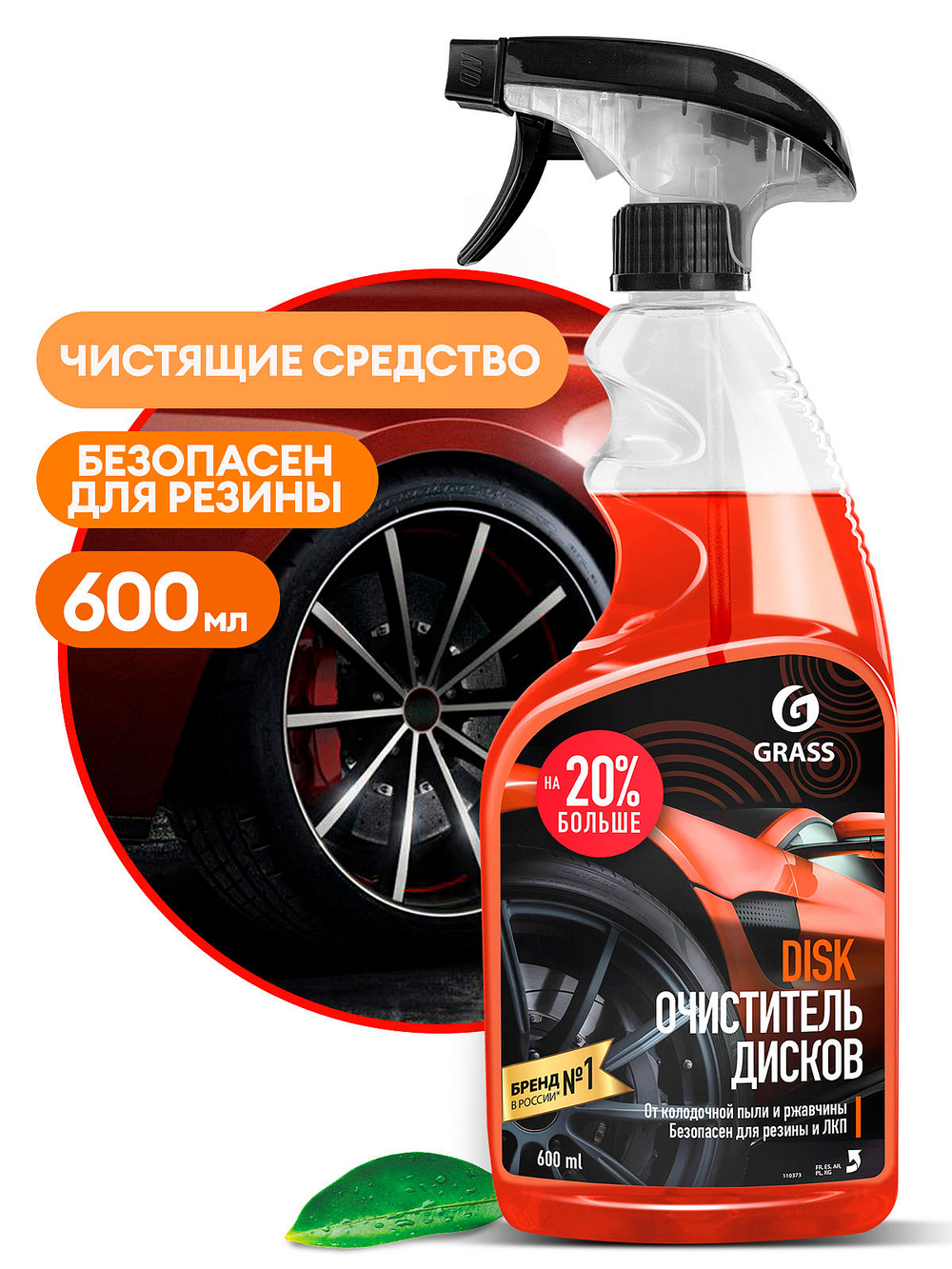 Очиститель колесных дисков Grass Disk, триггер, 600 мл
