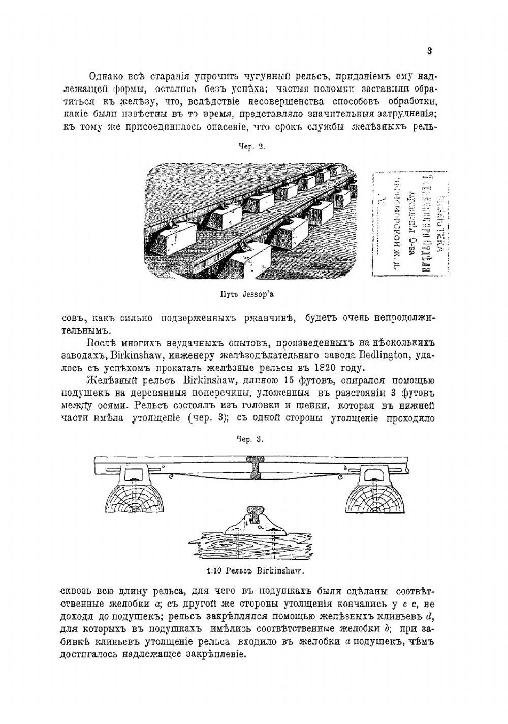 Курс железных дорог. Том 1 | Цеглинский Казимир Юлианович