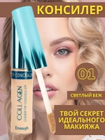 Увлажняющий консилер корректор для глаз и лица корейский 01