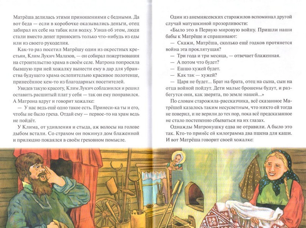 Блаженная Матрона Анемнясевская - слепой поводырь для зрячих. Наталия Скоробогатько