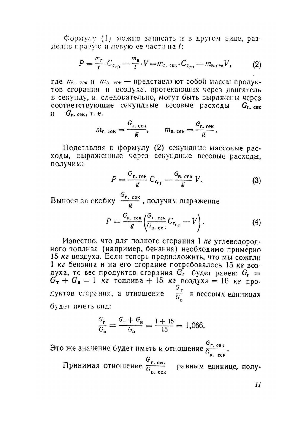 Пульсирующие воздушно-реактивные двигатели летающих моделей самолётов | В. Бородин