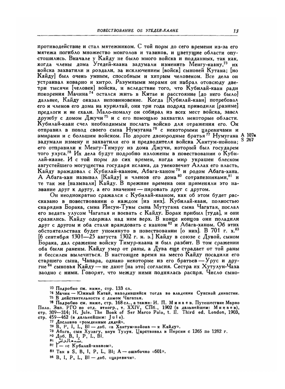 Сборник летописей Рашид-ад-Дина. Том 2-3 | Р. ад Дин