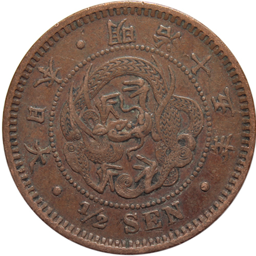 1/2 сена. Япония. Император Муцухито (Мэйдзи). 1882 год. Медь. VF