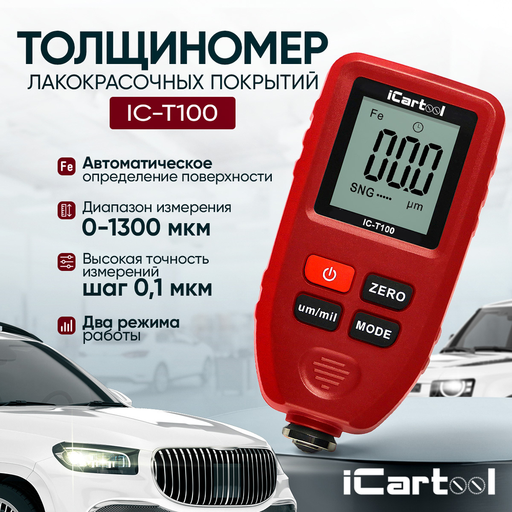 Толщиномер лакокрасочных покрытий iCartool IC-T100