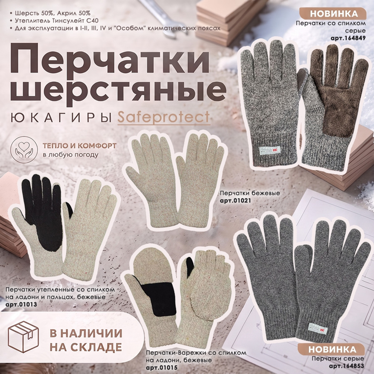 Представляем Перчатки Юкагиры Safeprotect!