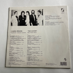 Винтажная виниловая пластинка LP Машина Времени, Time Machine, Медленная Хорошая Музыка, Slow Good Music (СССР 1991)