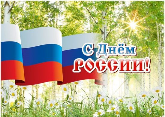 График работы на 12 июня!