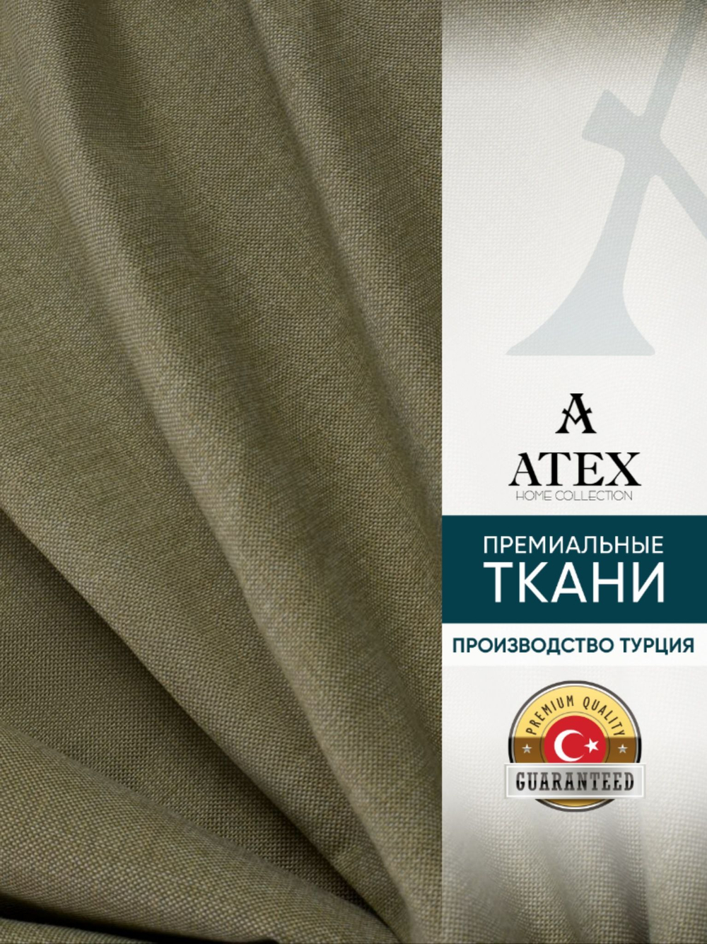 Мебельная ткань.Рогожка.Производство Турция.Высота ткани 140, ширина на выбор