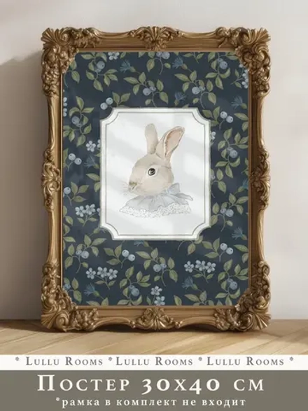 Постер для детской 30х40 см ретро