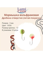 Мормышка ДРОБИНА ОТВЕРСТИЕ, #352, 10 шт 0,5 г