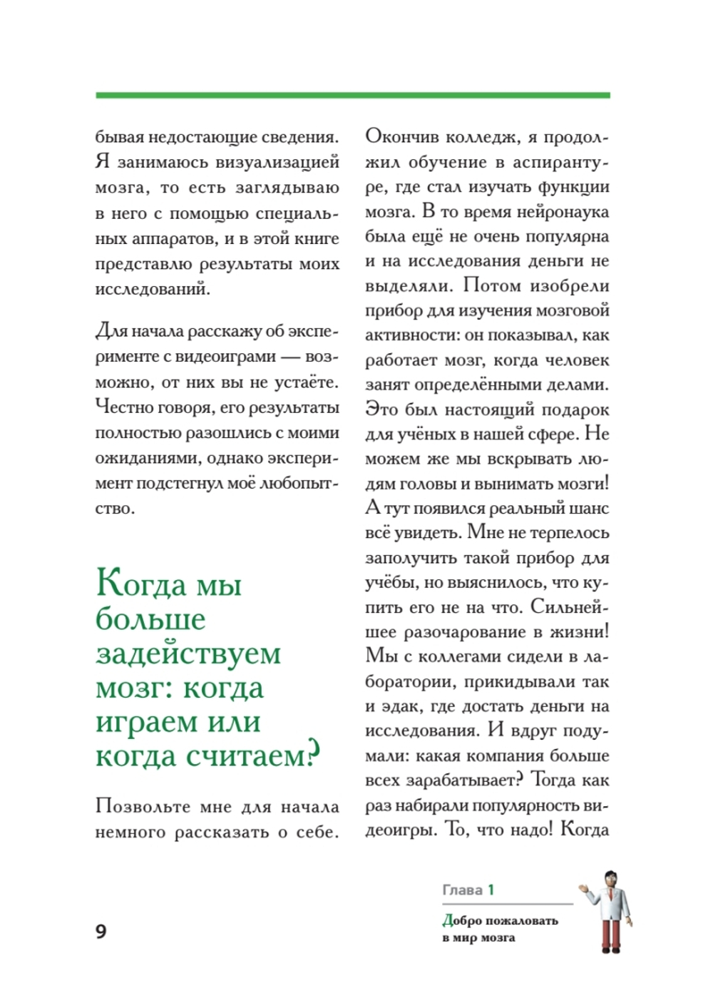 Развиваем мозг. Японские секреты тренировки