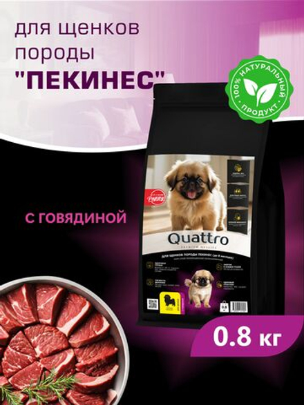 Корм сухой для щенков породы Пекинес, с говядиной, 800 гр, QUATTRO
