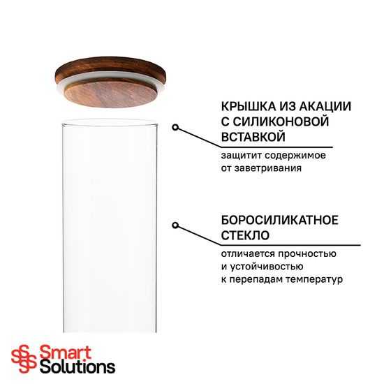 Банка для хранения, 1,85 л, акация