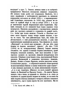 Краткие известия о существующих в расколе сектах, об их происхождении, учении и обрядах, с краткими о каждой замечаниями | П. Прусский
