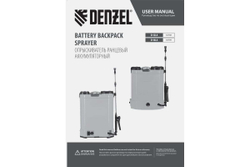 Ранцевый аккумуляторный опрыскиватель Denzel D-16LA, 16 л, 12 В, 8 Ач 64789