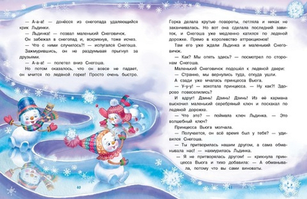 Самый маленький снеговик. Волшебная пещера