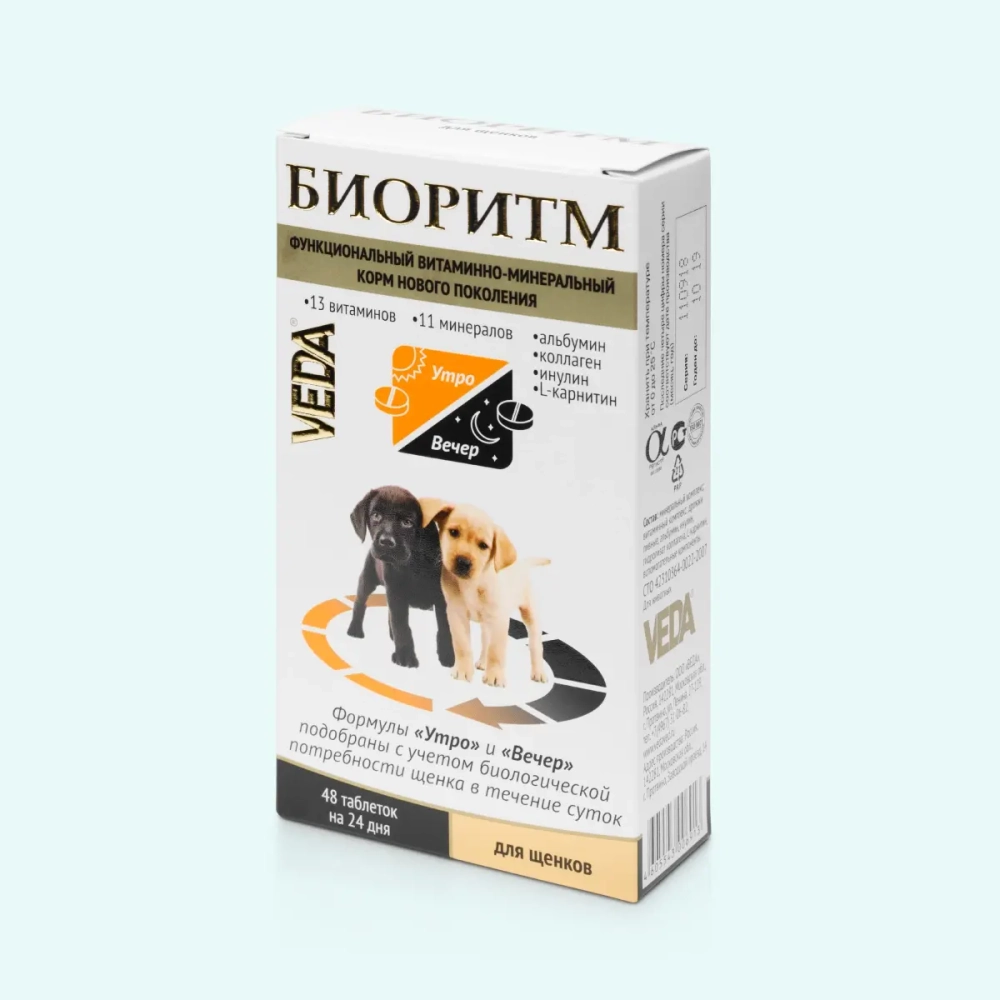 VEDA Биоритм Функциональный витаминно-минеральный комплекс для щенков (48 таблеток)