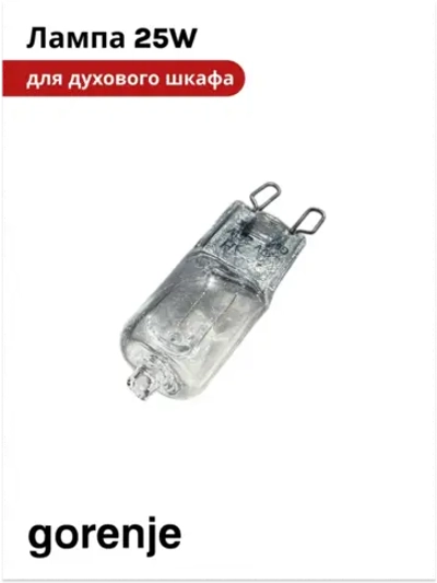 Лампа для духового шкафа (25W) GORENJE bsa6747a04bg  617774