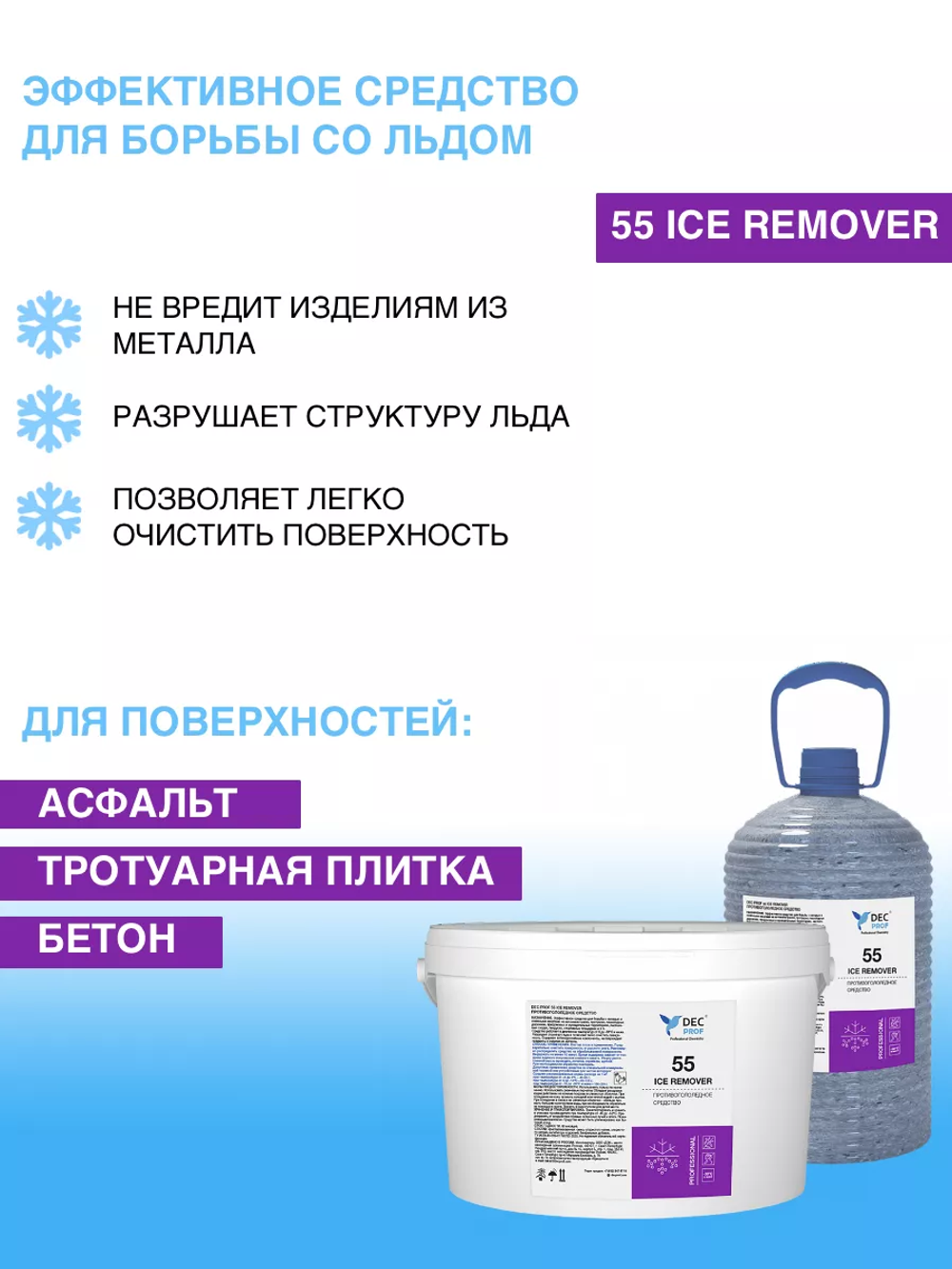 Соль антигололедная DEC PROF