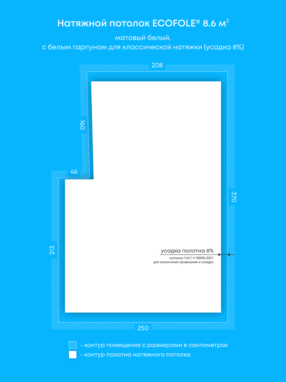 Матовый натяжной потолок 8.6 м2