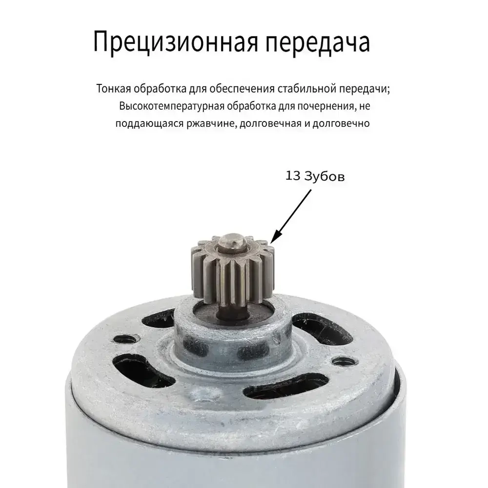 RS550 13 зубьев (9 x 5 мм) 14,4 V Двигатель постоянного тока Подходит для GSR14.4-2-LI / PSR14.4 / Электрическая дрель