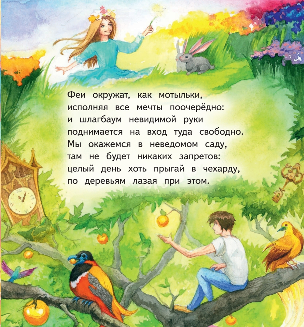 Небыляндия. Стихи для детей