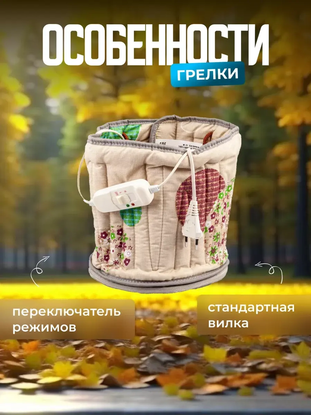 Грелка электрическая электрогрелка для тела