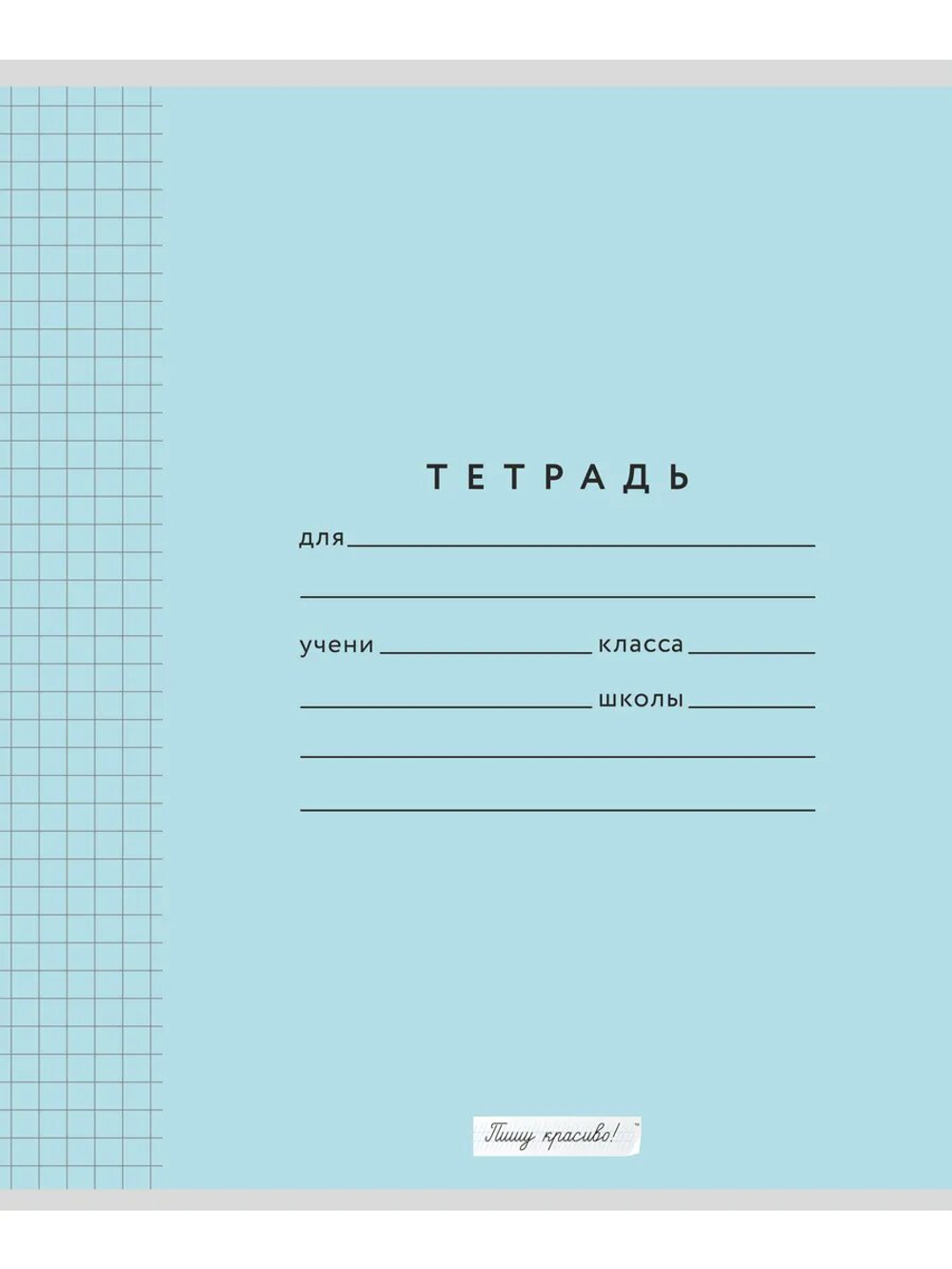 Набор тетрадей в клетку (таблица сложения), 12 л, голубая обложка, 10 шт