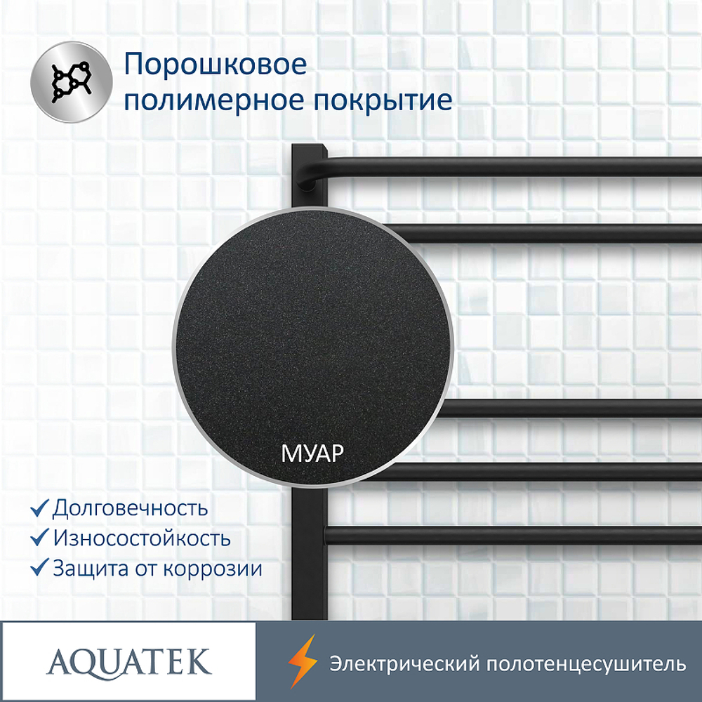 Электрический полотенцесушитель Aquatek Бетта П7 500x700 AQ EL KRC0770BL Черный муар