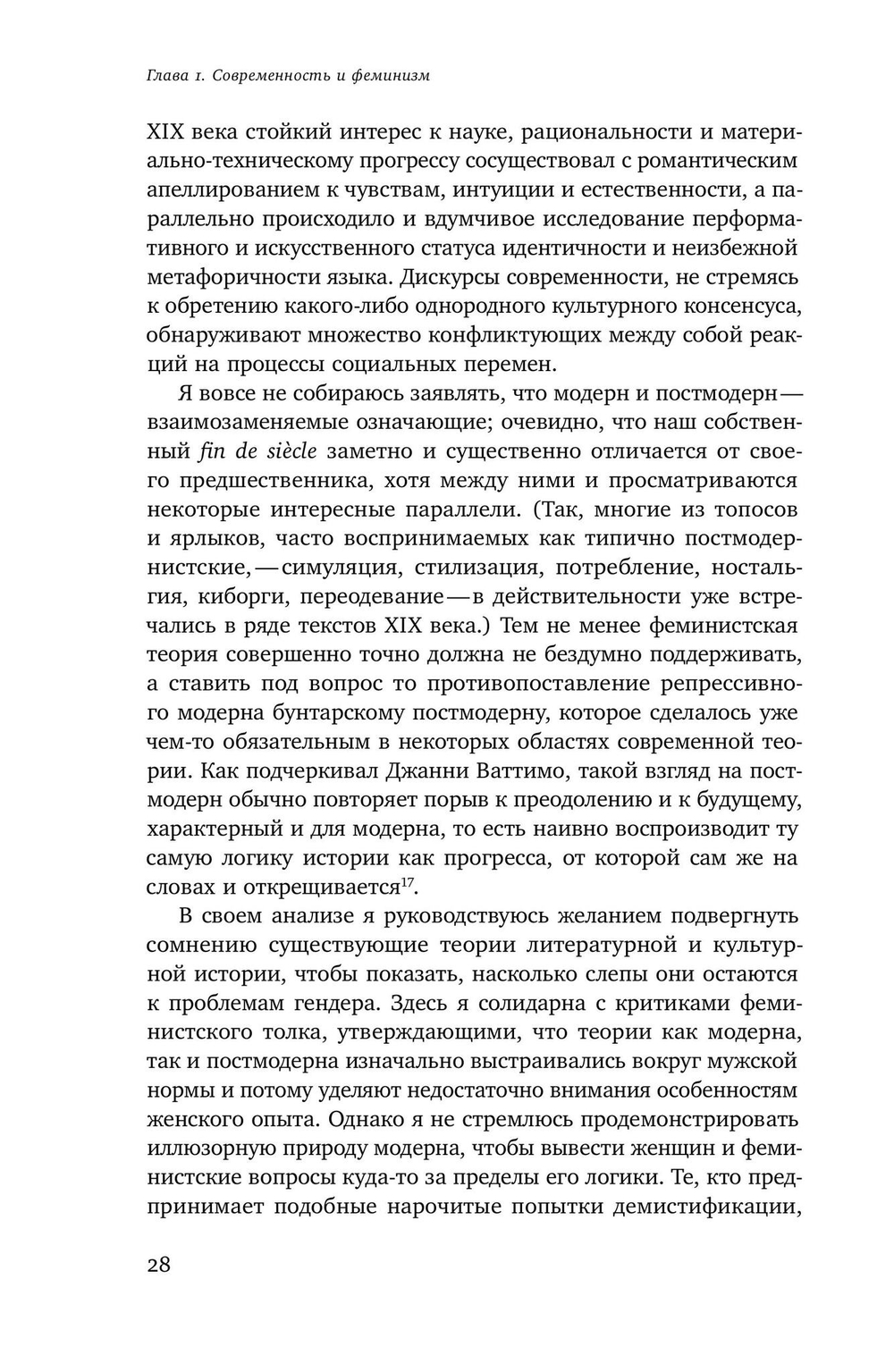 Мужчина и женщина в эпоху модерна