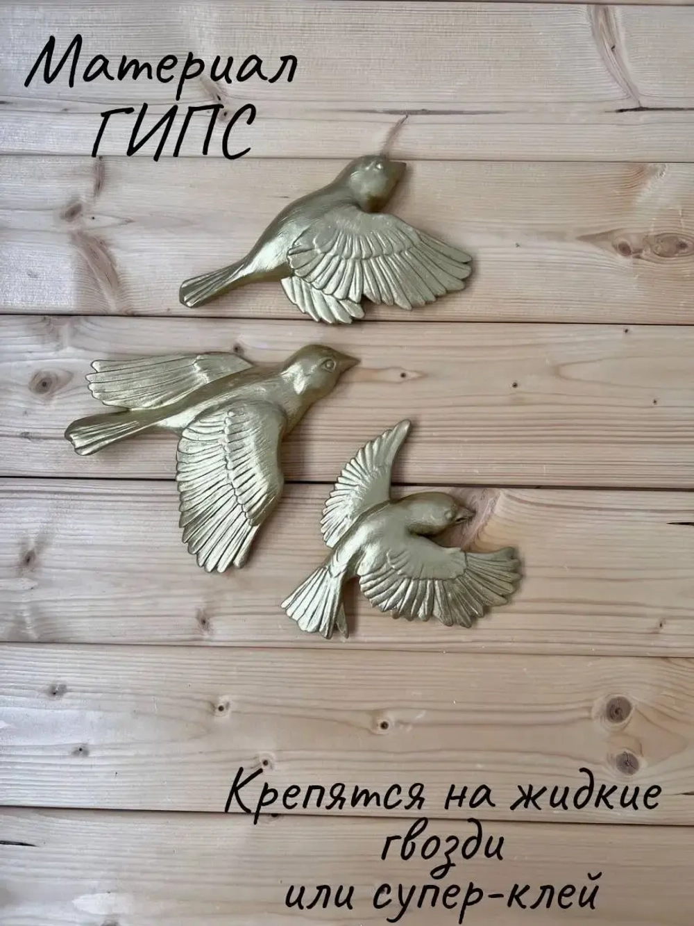 Декорация настенная/декор на стену/панно/ Стая птиц Цветы