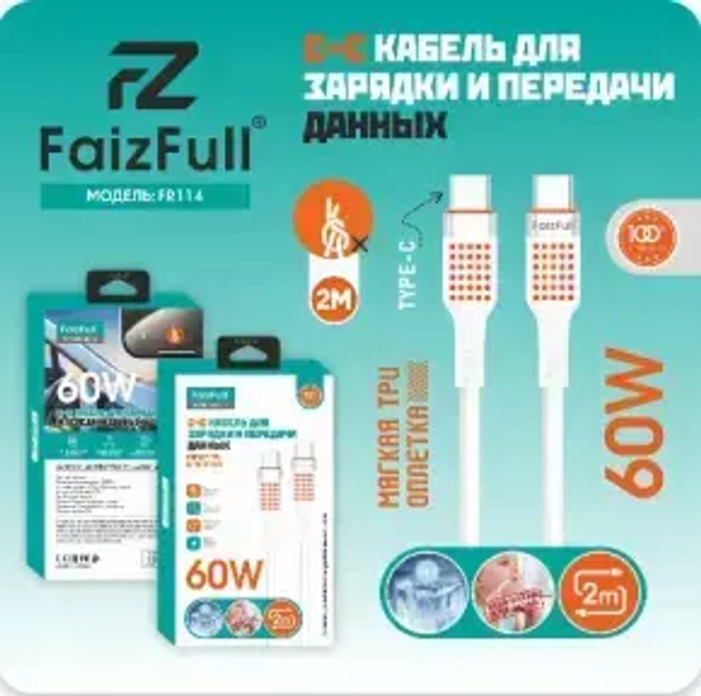 Кабель FaizFull FR114 Type-C-Type-C 60W 2м TPU, цвет: Black