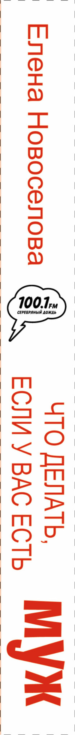 Что делать, если у вас есть муж