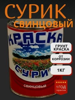 Cурик свинцовый