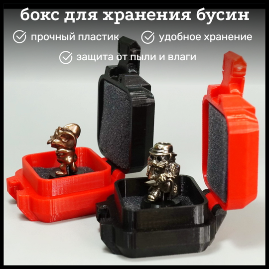 Бокс для хранения бусин , черный верх