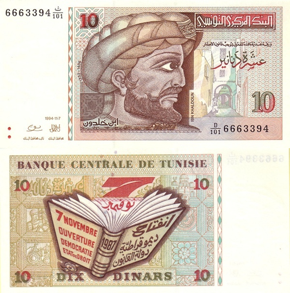 Тунис 10 динар 1994 Внедрение демократии и соблюдения прав человека UNC