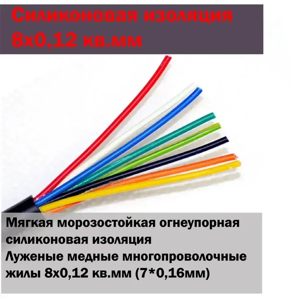 MICROTEC Силовой кабель 8 x 0.12 мм², 3 м