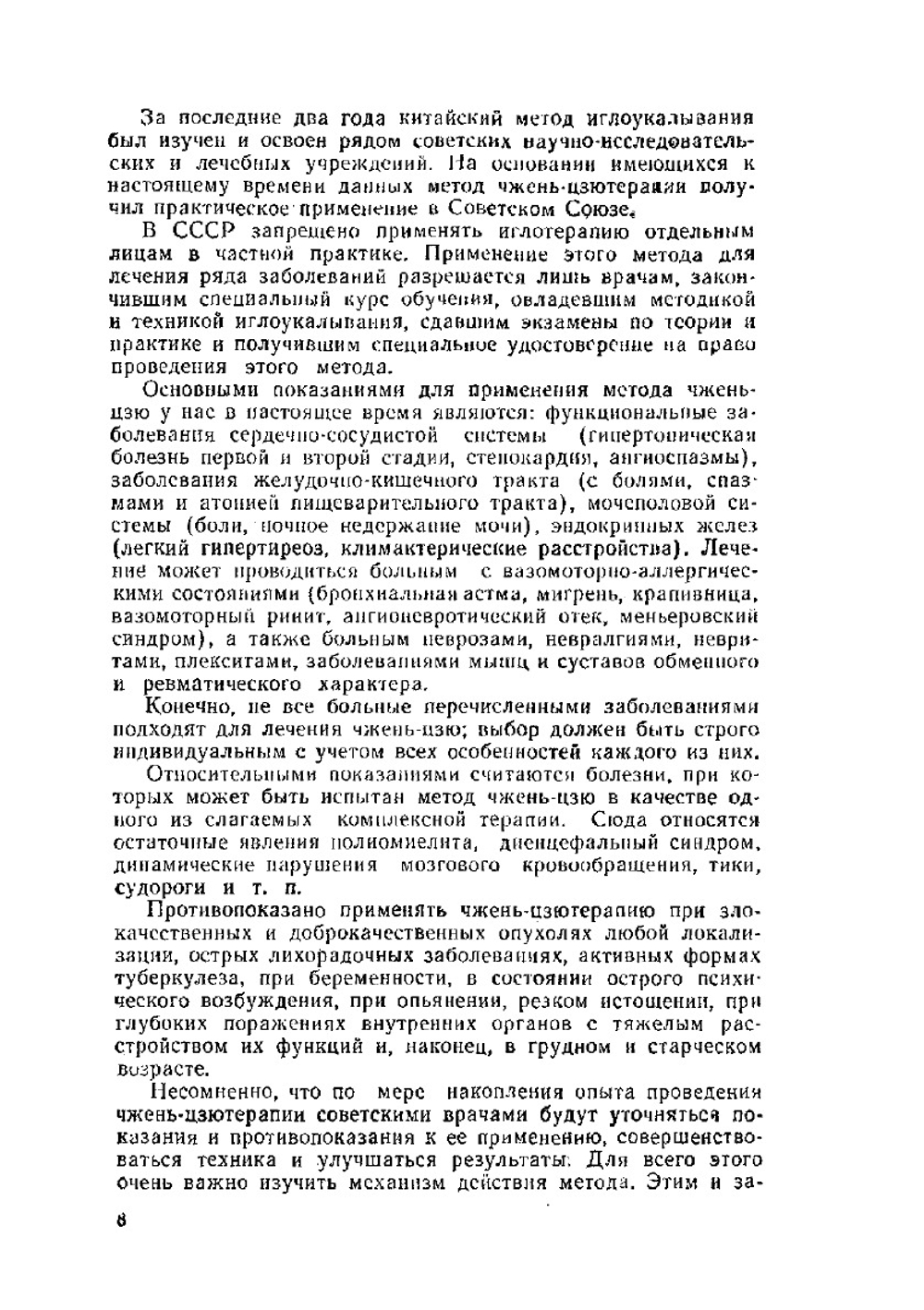 Китайская Народная Медицина | Цзинь Синь-Чжун