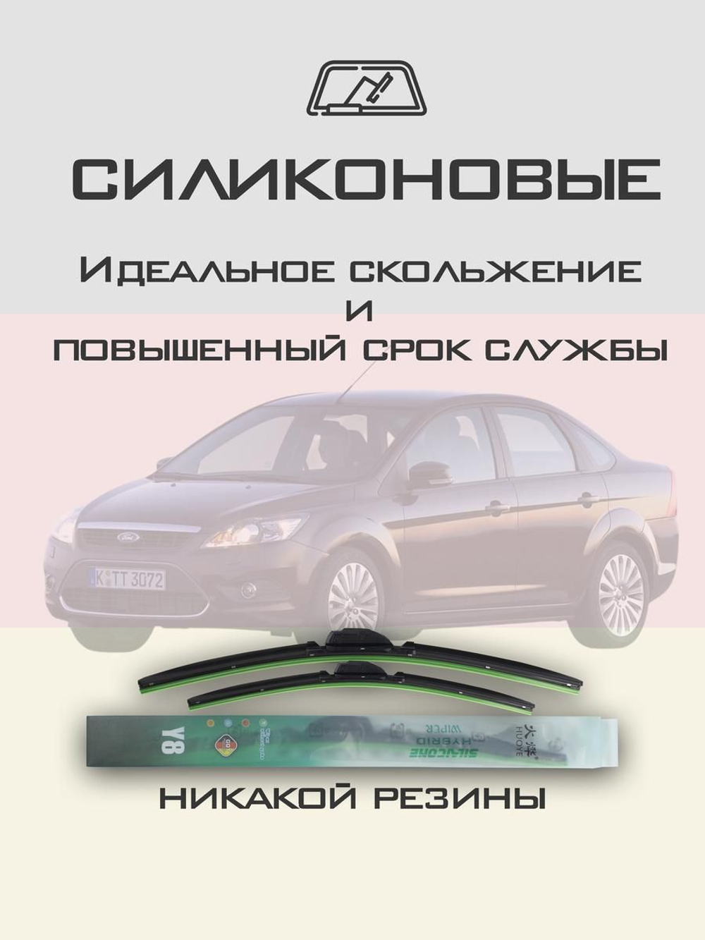 Щетки стеклоочистителя HUOYE Y8 650/425 мм на Ford Focus | Side pin
