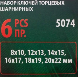 Набор ключей торцевых шарнирных,6пр. (8х10, 12х13, 14х15, 16х17, 18х19, 20х22мм),на полотне RockForce##Rock FORCE RF-5074