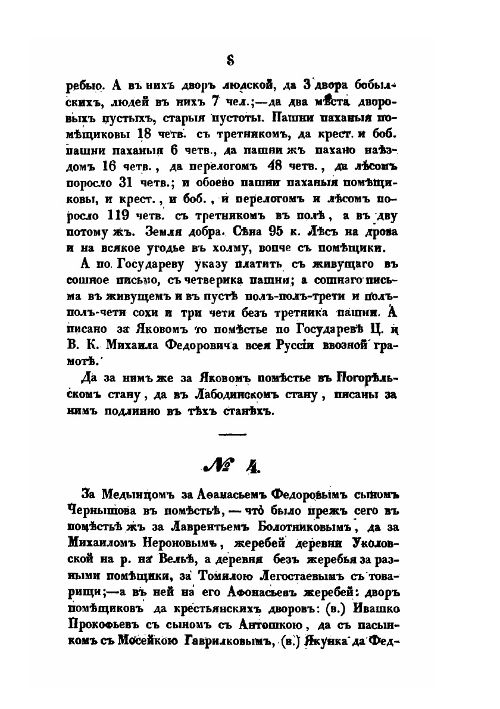 Белевская вивлиофика. Том 2 | Н. Елагин