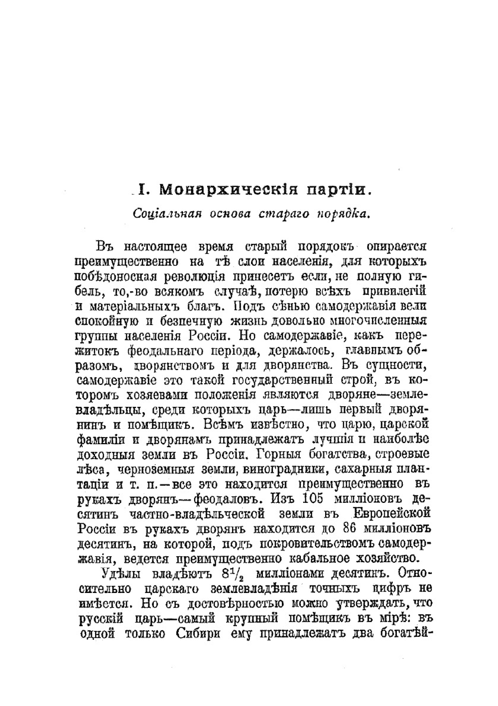 Политические партии в России | К.Н. Левин