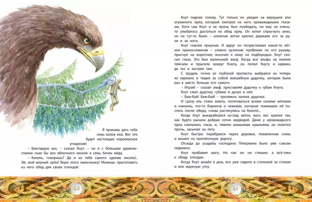 Скандинавские сказки